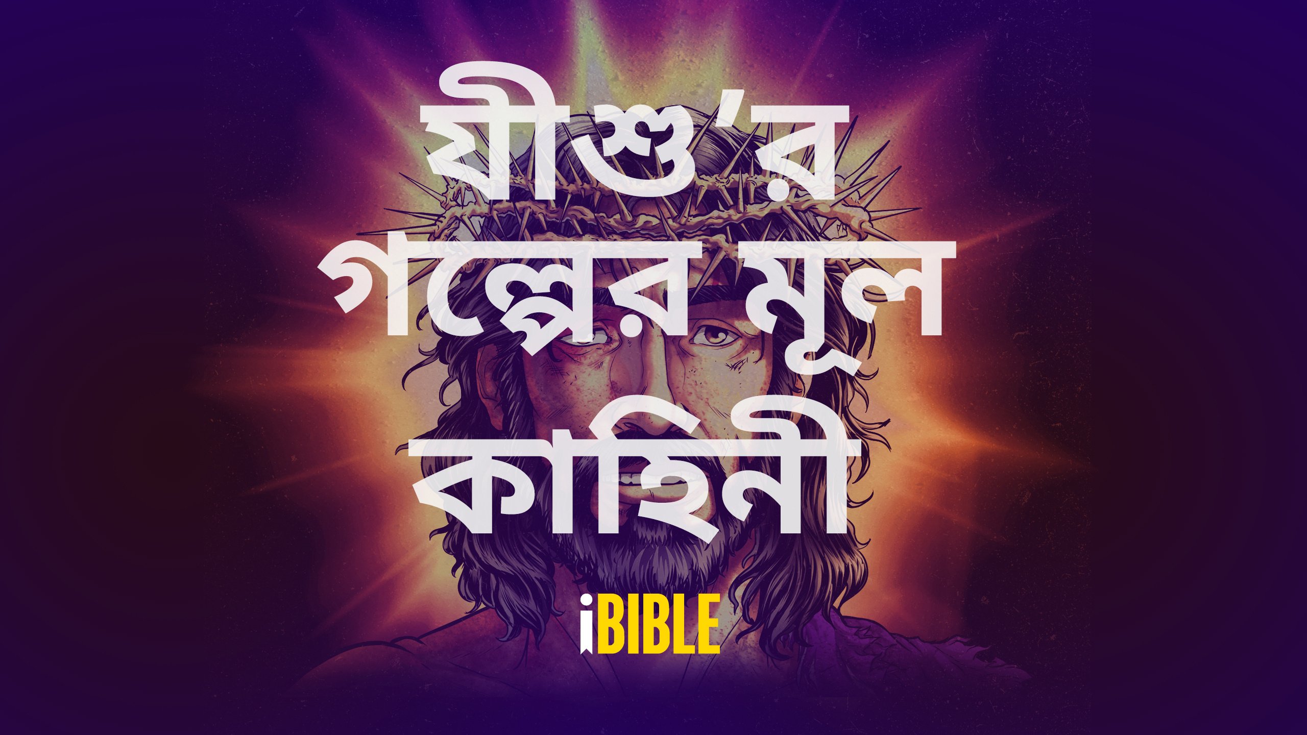 Bengali - Bangladesh Image