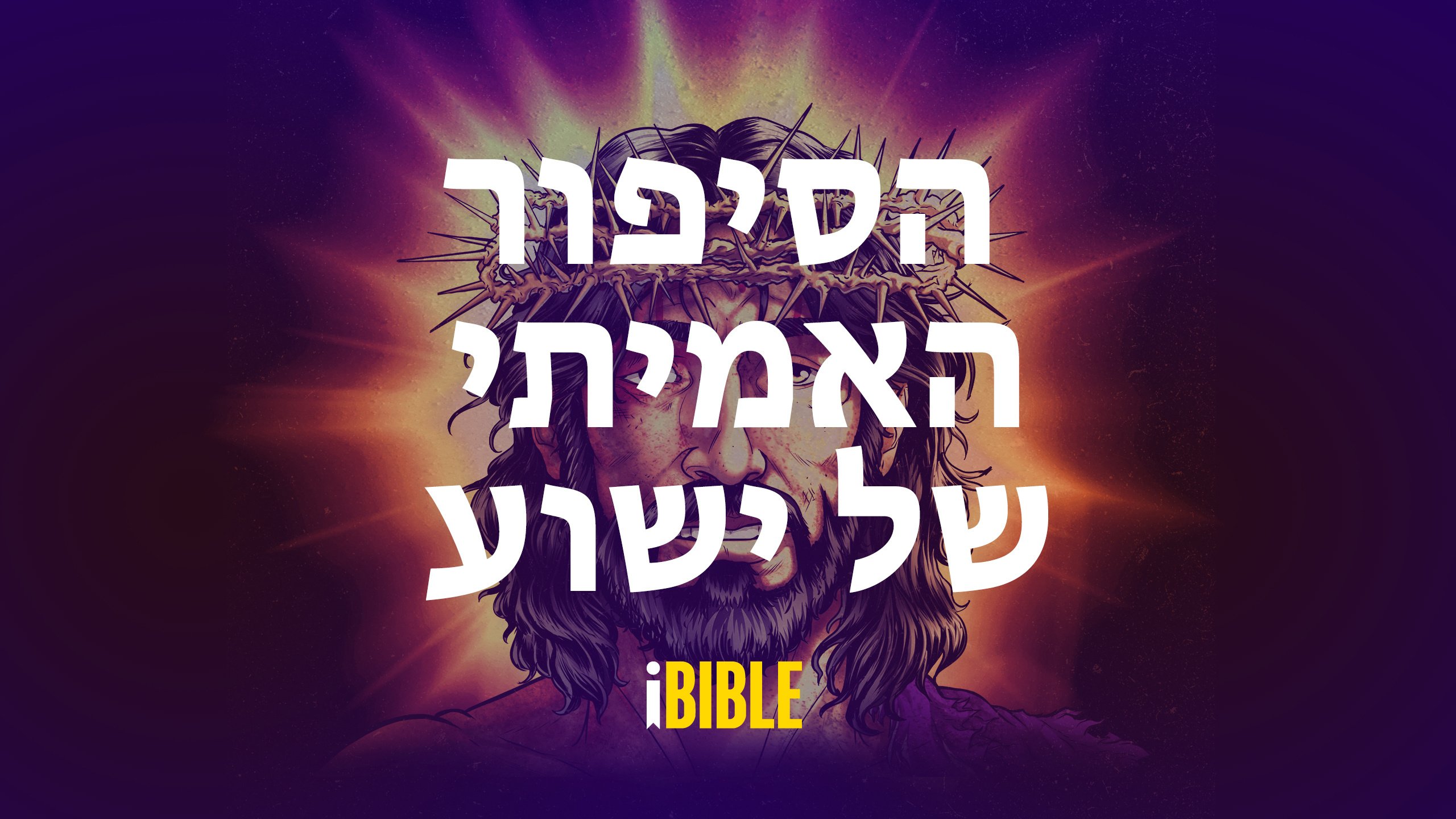 Hebrew Image